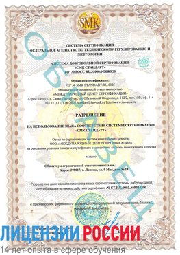 Образец разрешение Грязовец Сертификат OHSAS 18001